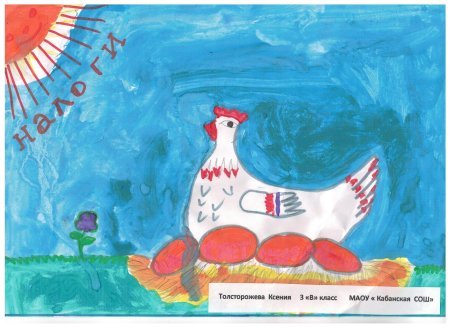 Налоги глазами детей рисунки