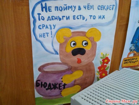 Налоги глазами детей