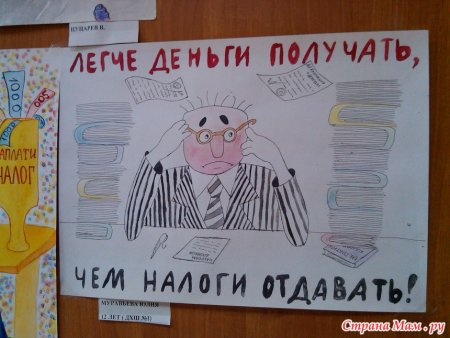 Детские рисунки на тему налоги