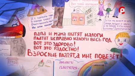 Рисунок ко Дню налоговой