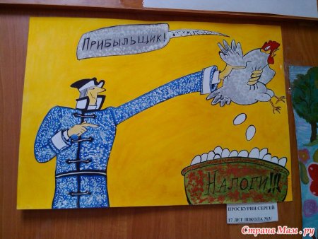 Стихи про налоги для детей