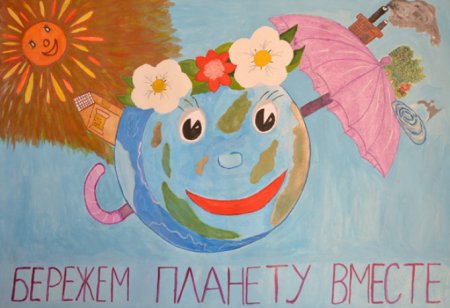 Плакат на тему Защитим свою планету