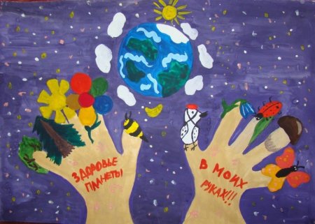 Детские плакаты на экологическую тему