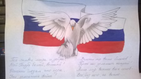 Голубь с российским флагом