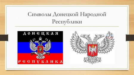Символы Донецкой народной Республики