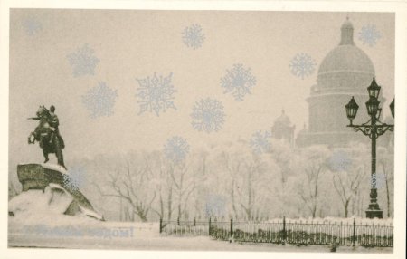Новогодние открытки Ленинград