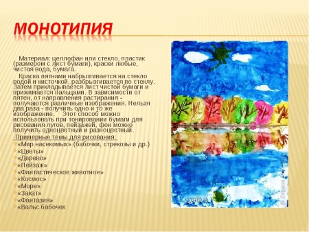 Материалы для техники монотипия