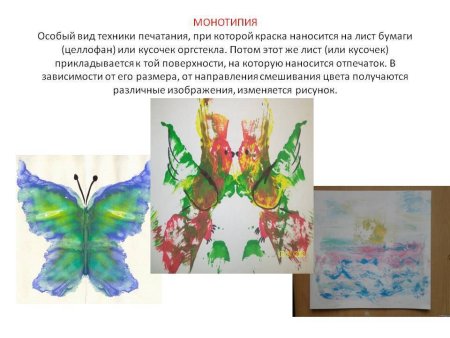 Техника рисования монотипия пошагово