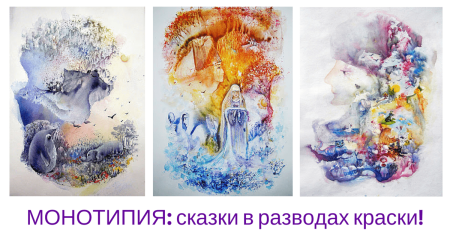 Монотипия для детей