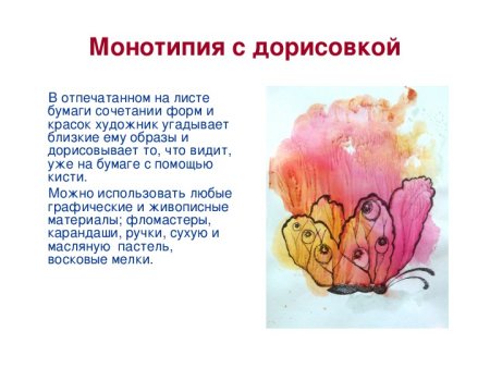 Монотипия техника рисования