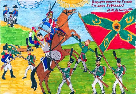 Бородино для детей