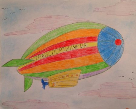 Дирижабль рисунок для детей
