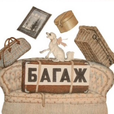 Раскраска к стихотворению багаж Маршака