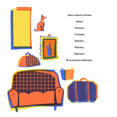 Самуил Маршак багаж