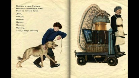 Герои Маршака багаж