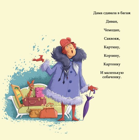 Сказка багаж Маршак