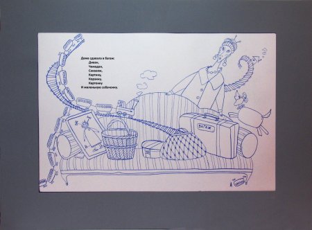 Багаж Маршак рисунок для детей