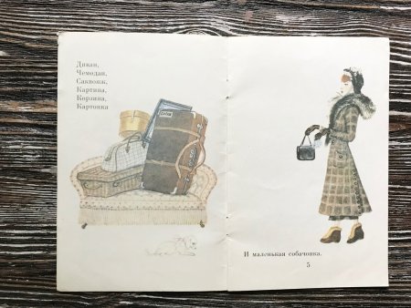 Веселый багаж Маршака