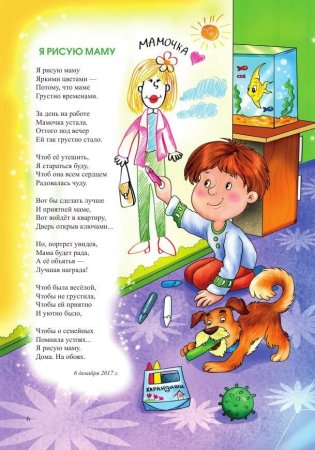 Стихотворение про рисование