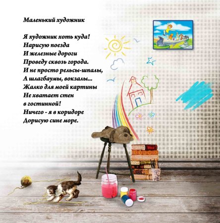 Стихи про рисование для детей