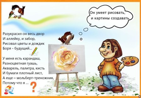 Стих про художника для детей