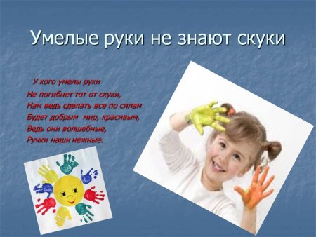 Стихи про поделки