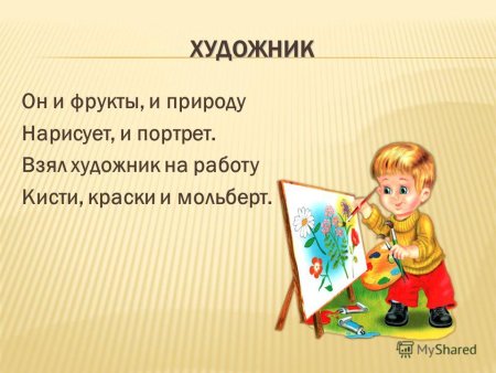 Стихи о живописи для детей