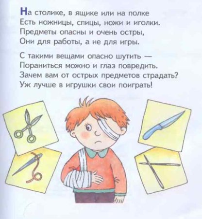 Стихотворение про безопасность для детей