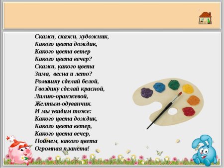 Стихи про рисование