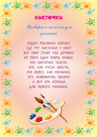 Детские стихи про рисование