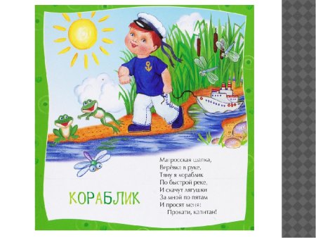 Агния Барто Матросская шапка