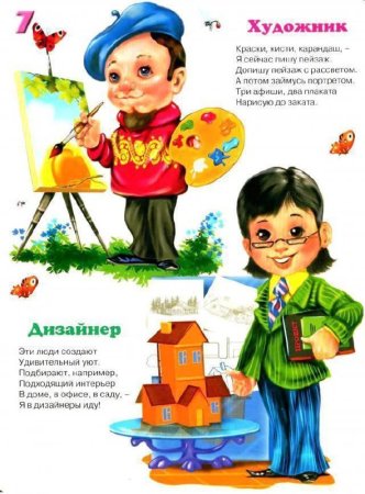 Стихи про профессии для детей