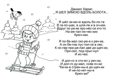 Стихи про зиму раскраска