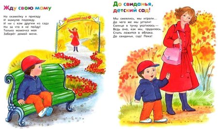 Стишки про детский сад