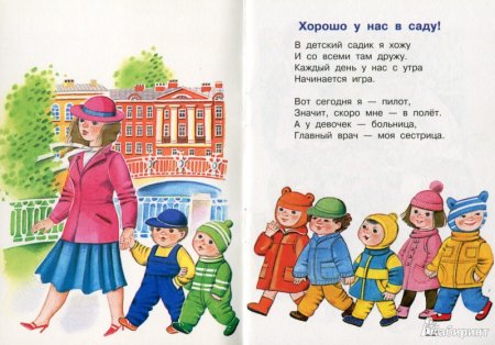 Стишки про детский сад