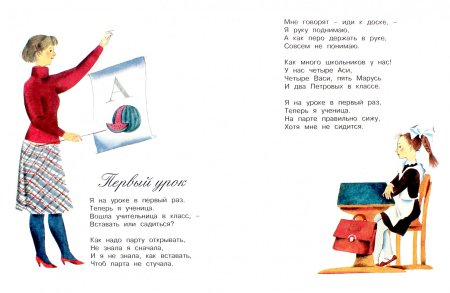 Стих Агния Барто для 2 класса в школу