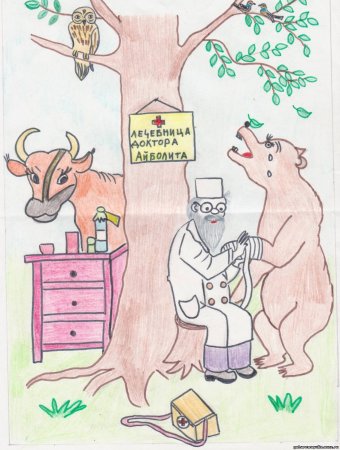 Иллюстрация к сказке Айболит Чуковского 1 класс