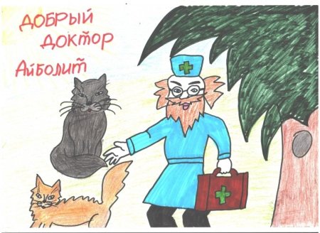 Добрый доктор рисунок