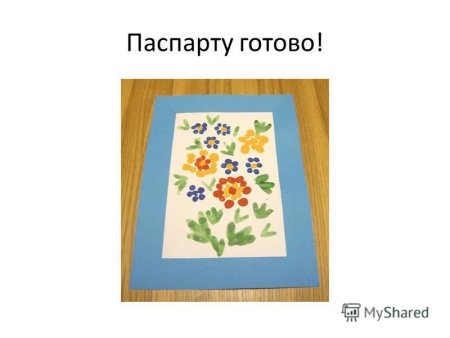 Паспарту детских рисунков