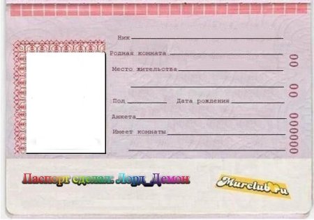 Пустой незаполненный паспорт