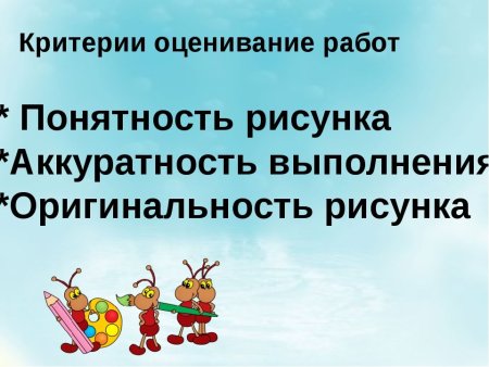 Критерии оценки рисунка