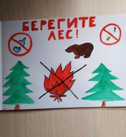 Рисунок на тему берегите лес