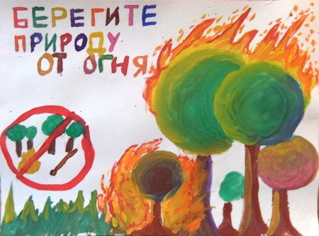 Защитим планету от пожара рисунки детей