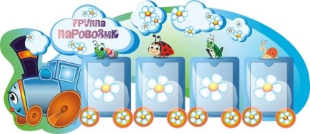 Стенды для детсада