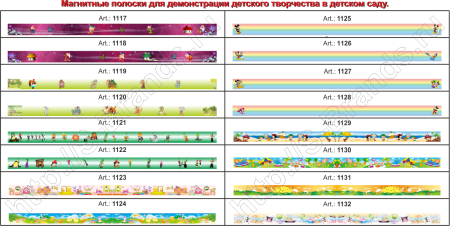 Магнитные полоски для рисунков