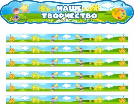 Магнитный стенд наше творчество