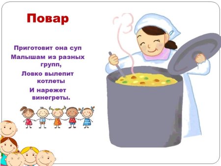 Повар в детском саду