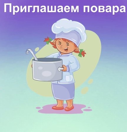 Картинки повара для детского сада