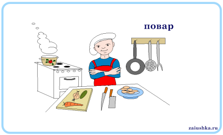Профессия повар для детей