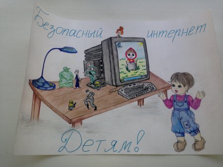 Безопасный интернет для детей рисунки